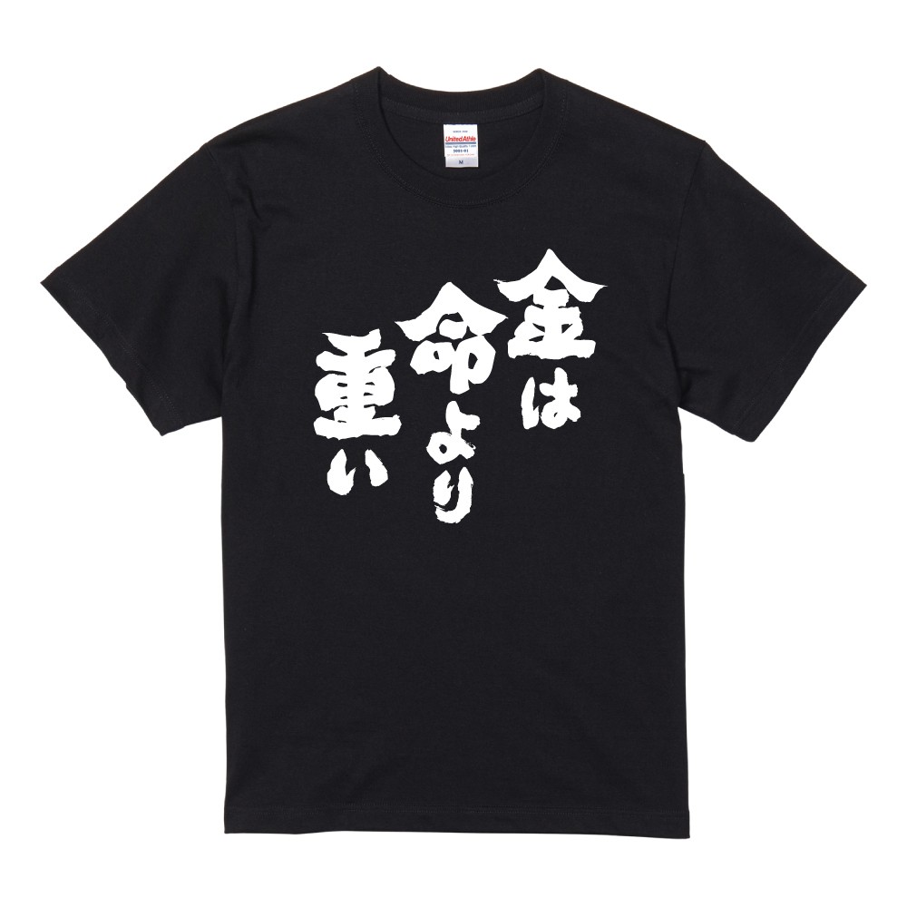おもしろTシャツ 文字 半袖 メンズ レディース キッズ 日本語 漢字