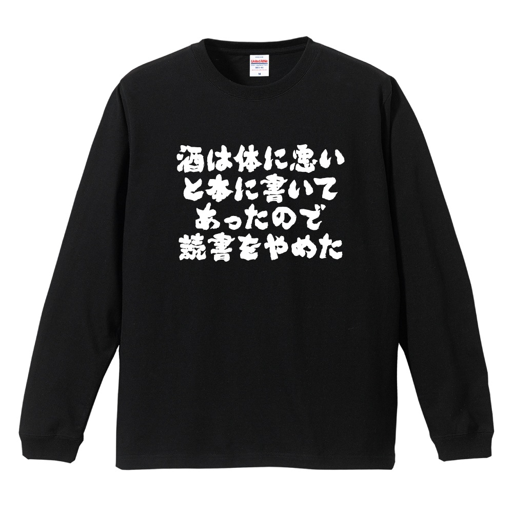 おもしろTシャツ 文字 長袖 メンズ レディース キッズ 日本語 漢字