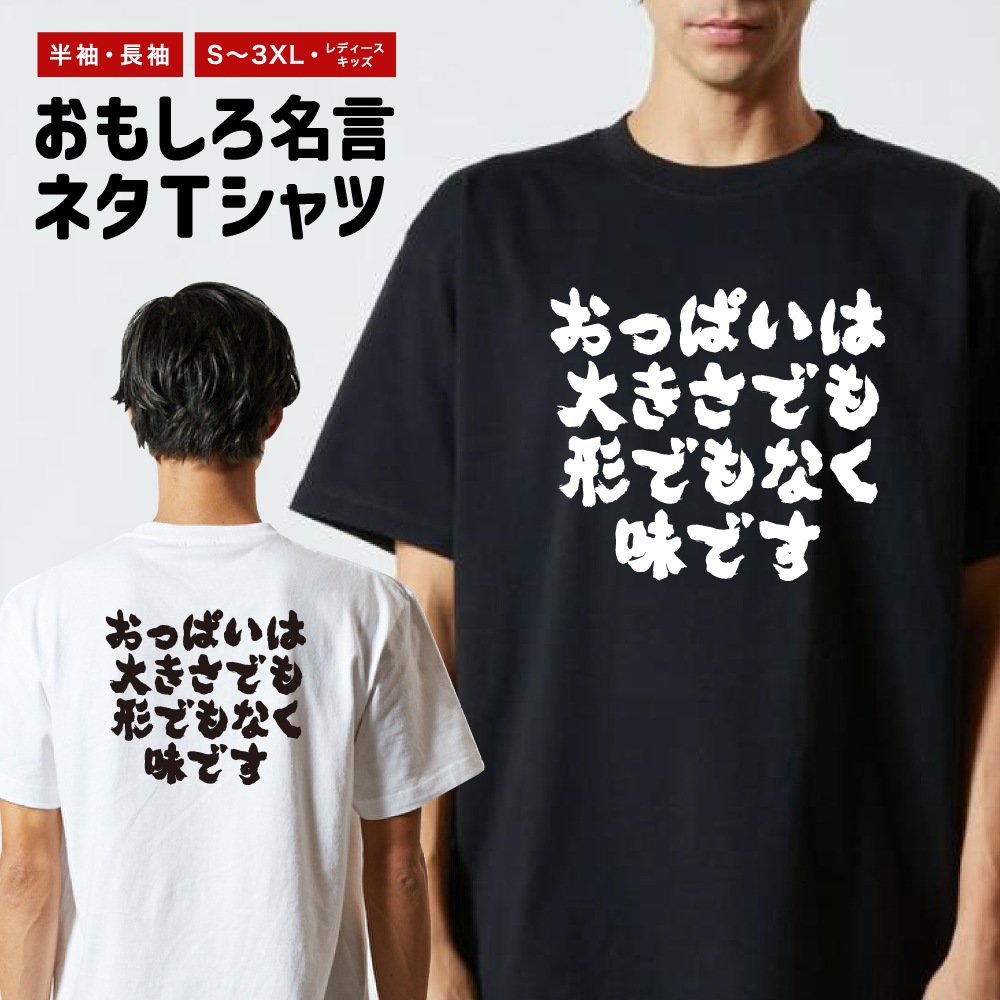 おもしろTシャツ 文字 半袖 メンズ レディース キッズ 日本語 漢字