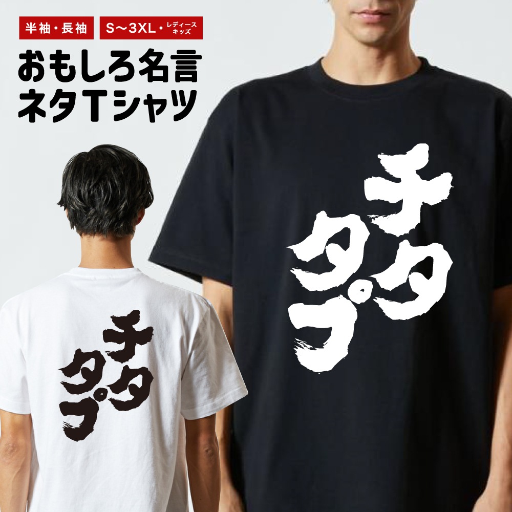 おもしろTシャツ 文字 半袖 メンズ レディース キッズ 日本語 漢字