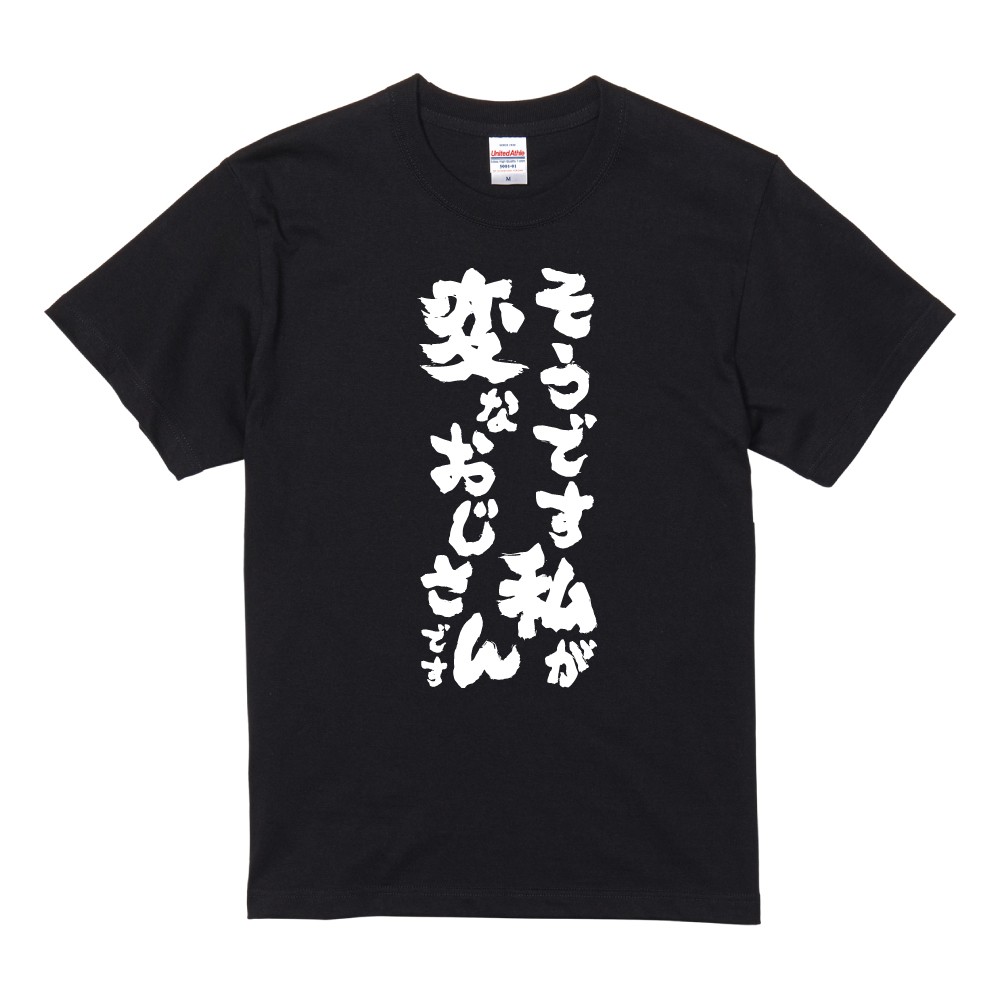 おもしろTシャツ 文字 半袖 メンズ レディース キッズ 日本語 漢字
