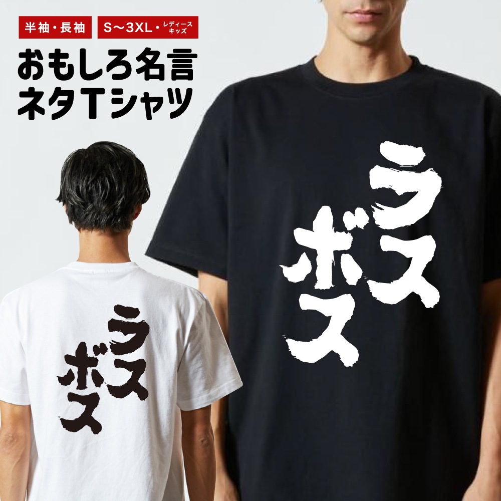 おもしろTシャツ 文字 半袖 メンズ レディース キッズ 日本語 漢字