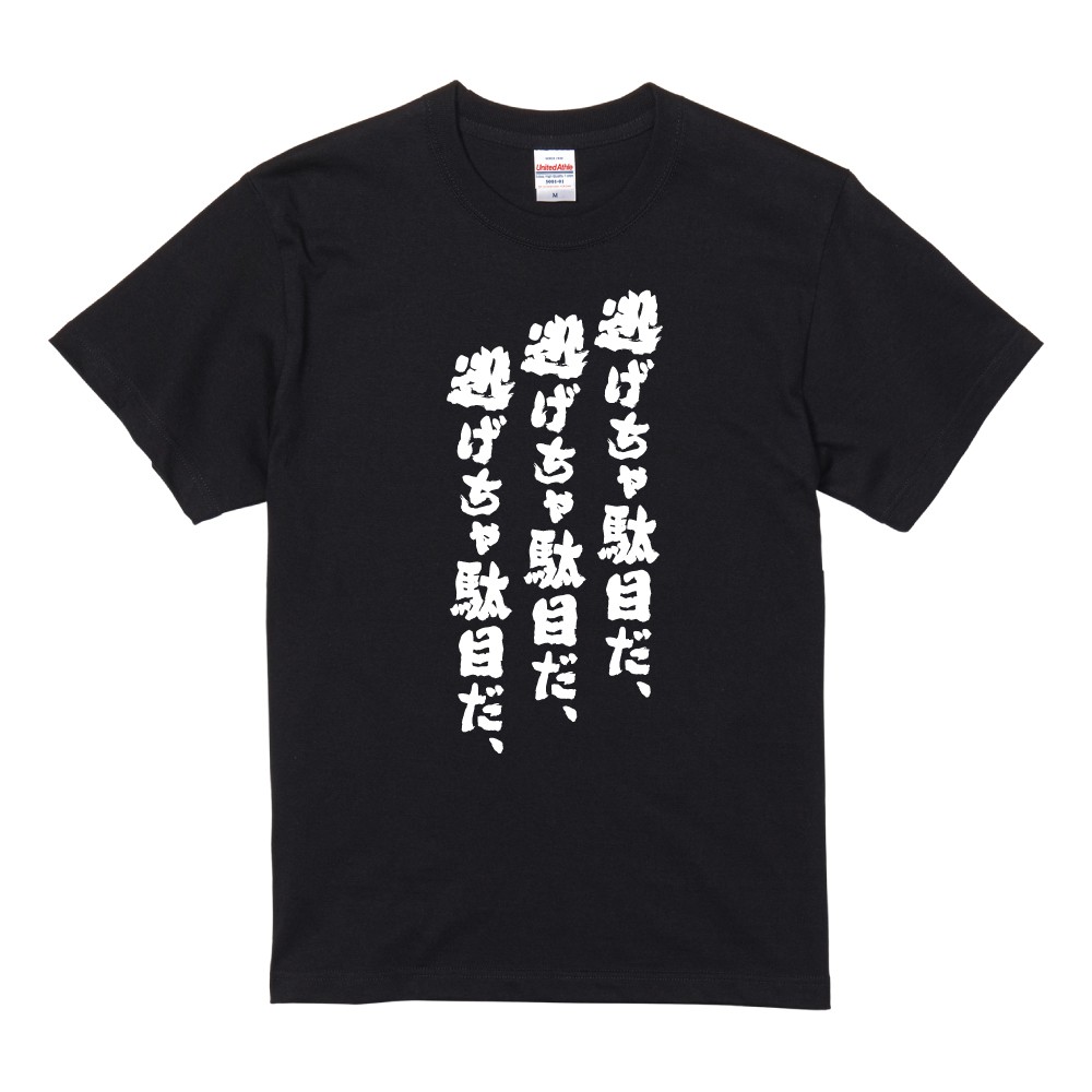おもしろTシャツ 文字 半袖 メンズ レディース キッズ 日本語 漢字
