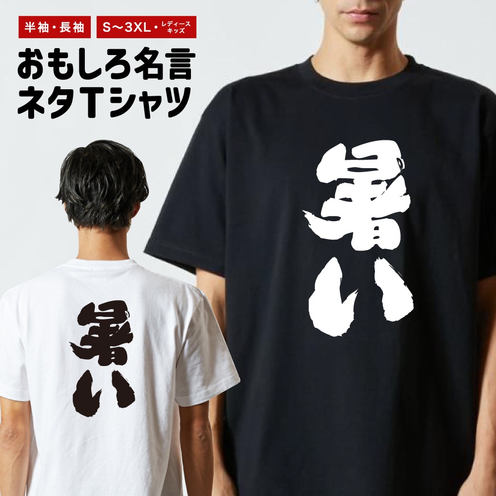 おもしろTシャツ 文字 半袖 メンズ レディース キッズ 日本語 漢字