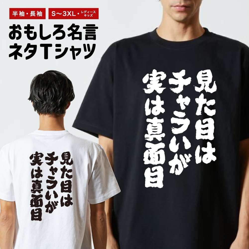 me 半袖Tシャツ 黒/白 抽象パターン おもしろTシャツ 文字 半袖 メンズ レディース キッズ 日本語 漢字