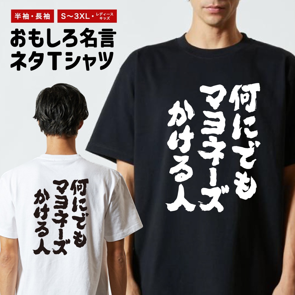 おもしろTシャツ 文字 半袖 メンズ レディース キッズ 面白いtシャツ