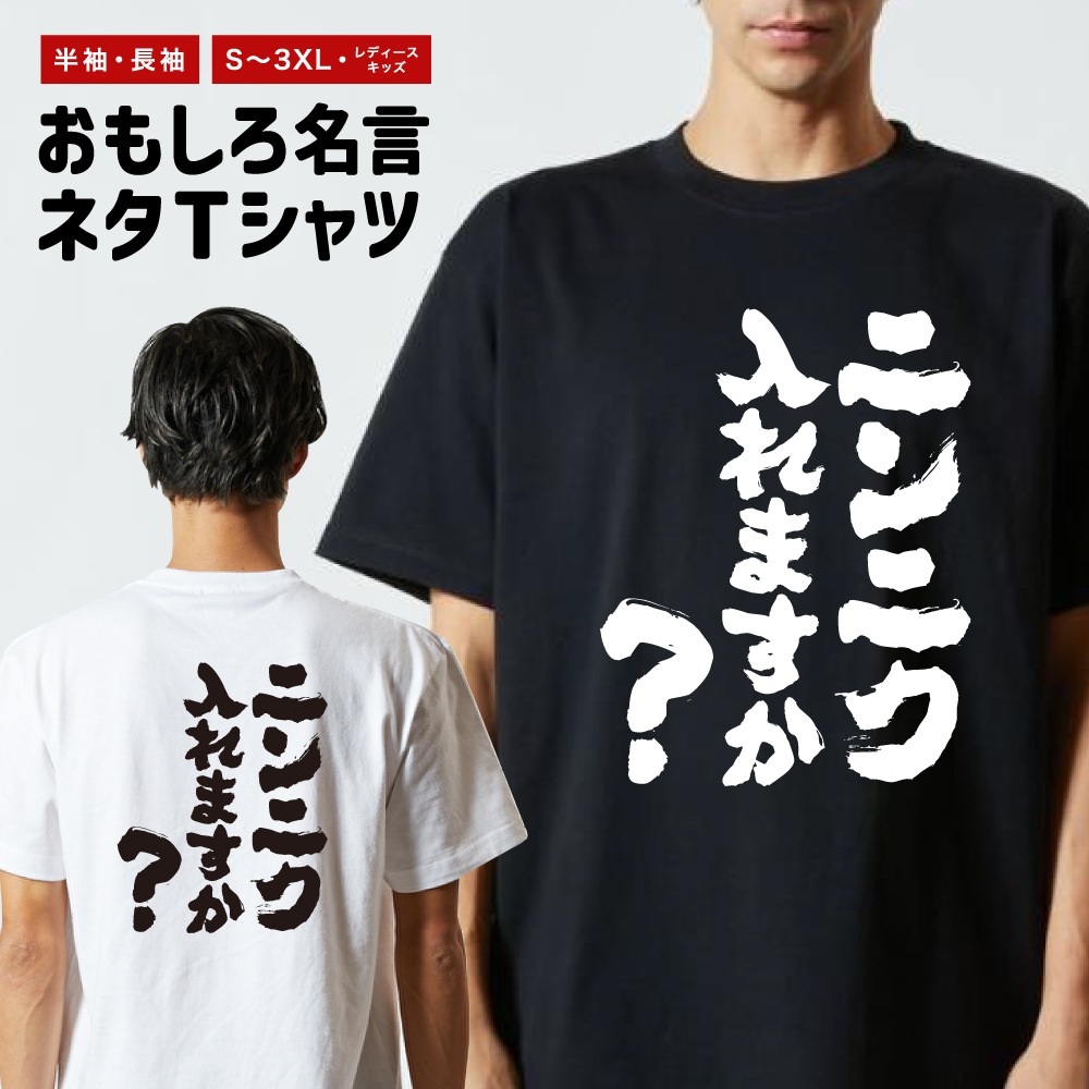 ニンニク 入れ ます か