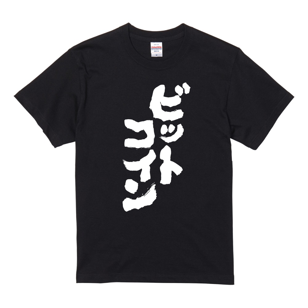 ビットコインtシャツ（ファッション）のおすすめ人気商品一覧 通販 - Yahoo!ショッピング