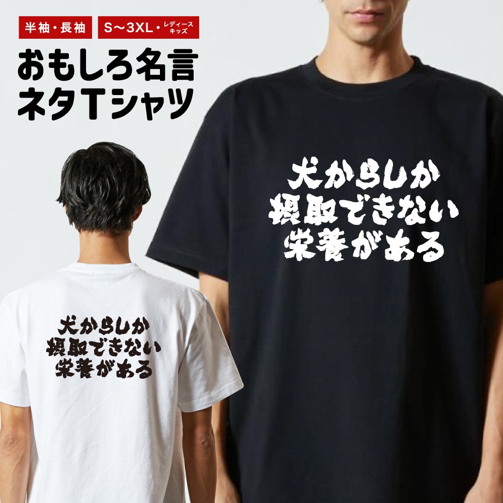 おもしろTシャツ 文字 長袖 メンズ レディース キッズ 日本語 漢字