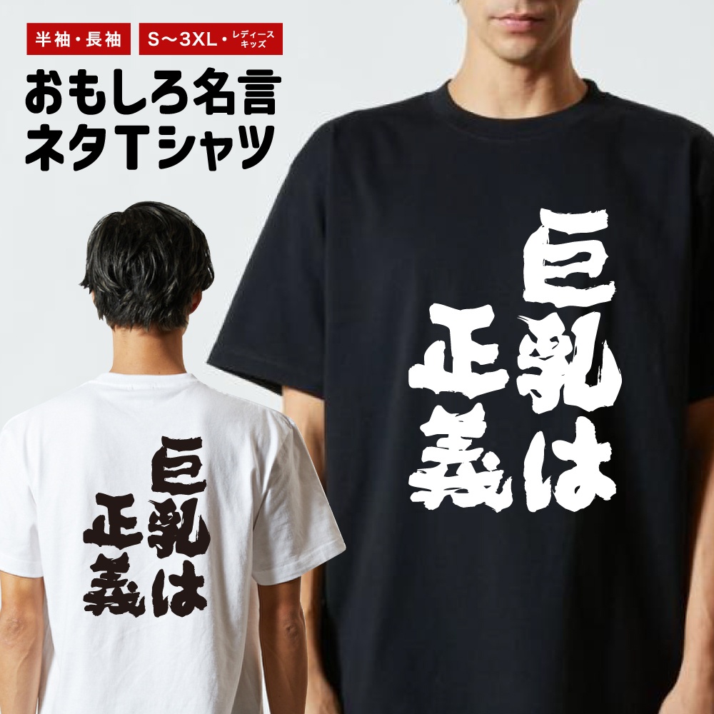 おもしろTシャツ 文字 半袖 メンズ レディース キッズ 日本語 漢字