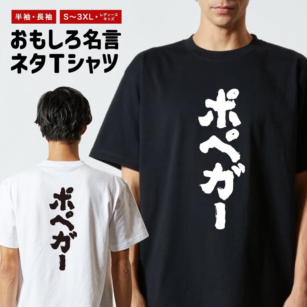 おもしろTシャツ 文字 半袖 メンズ レディース キッズ 日本語 漢字