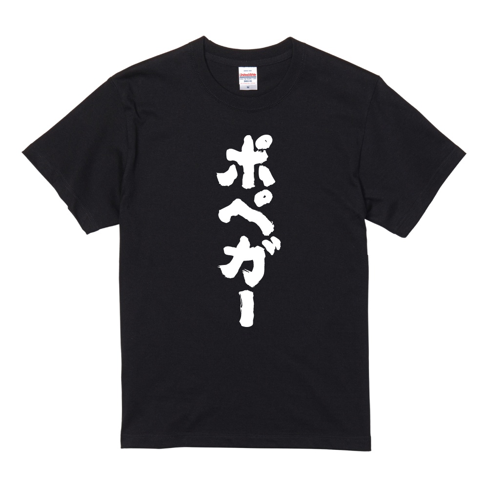 おもしろTシャツ 文字 半袖 メンズ レディース キッズ 日本語 漢字