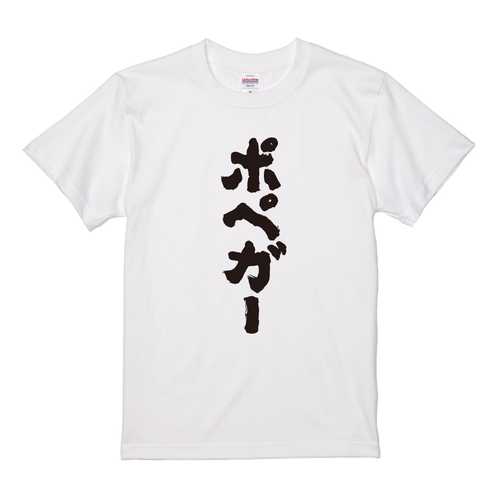 おもしろTシャツ 文字 半袖 メンズ レディース キッズ 日本語 漢字