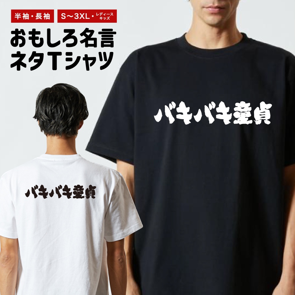 おもしろTシャツ 文字 長袖 メンズ レディース キッズ 日本語 漢字