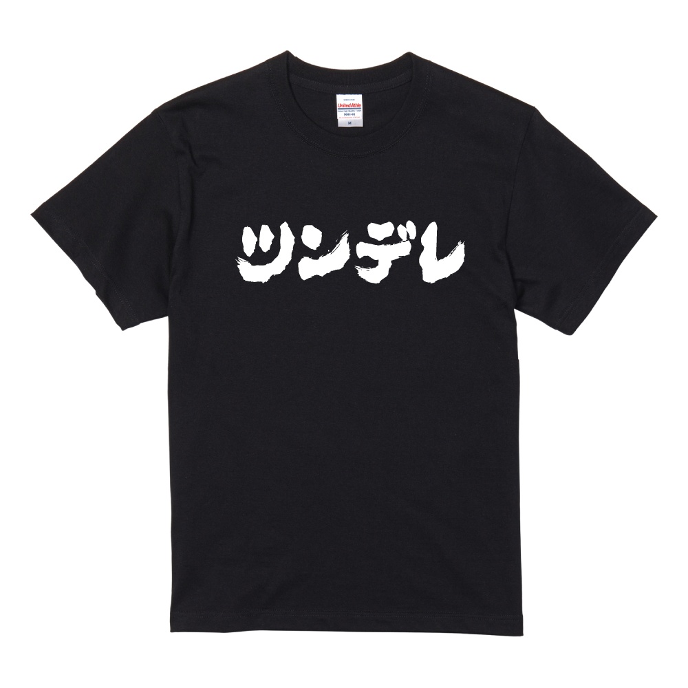 おもしろTシャツ 文字 半袖 メンズ レディース キッズ 日本語 漢字