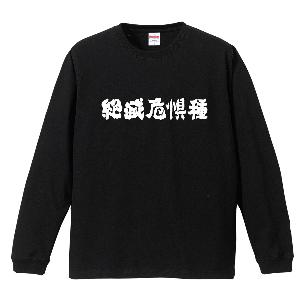 絶滅危惧種 メッシュ Tシャツ ロングTシャツ トップス