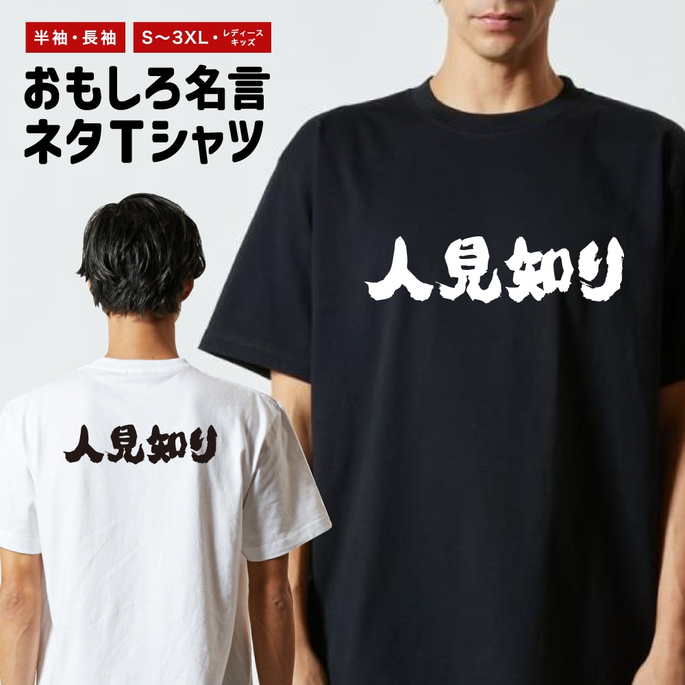 おもしろTシャツ 文字 半袖 メンズ レディース キッズ 日本語 漢字