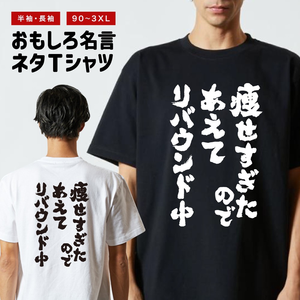 おもしろTシャツ 文字 長袖 メンズ レディース キッズ 日本語 漢字