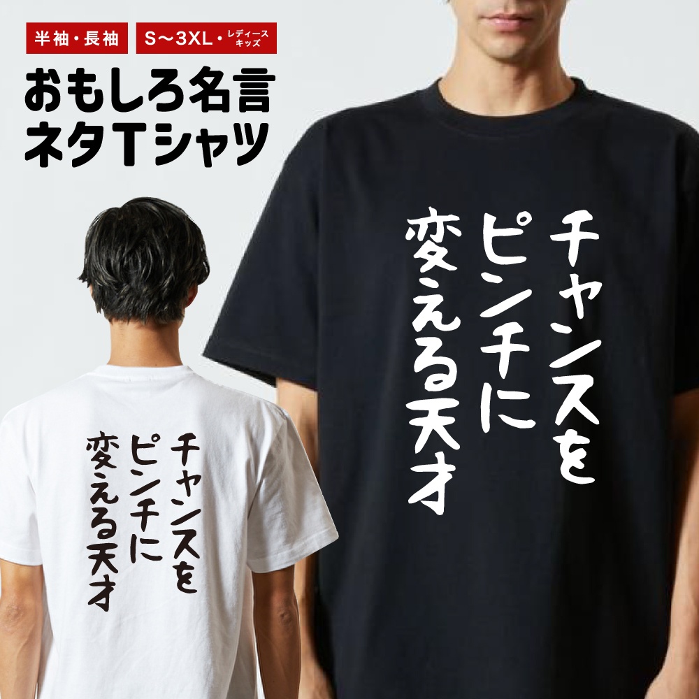 おもしろTシャツ 文字 長袖 メンズ レディース キッズ 日本語 漢字