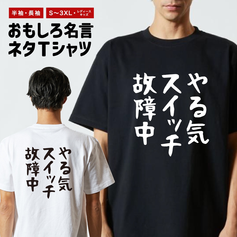 おもしろTシャツ 文字 長袖 メンズ レディース キッズ 日本語 漢字