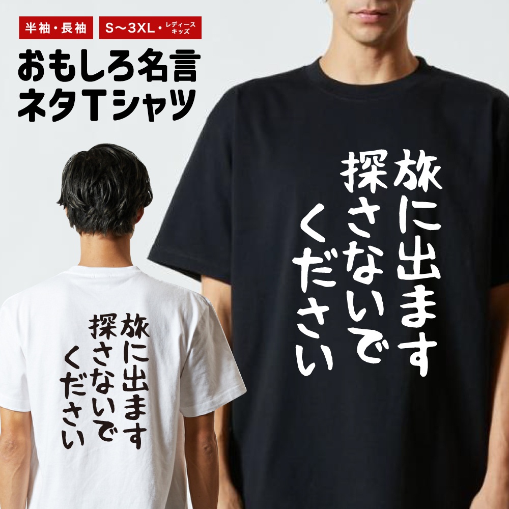 おもしろTシャツ 文字 半袖 メンズ レディース キッズ 日本語 漢字 おもしろTシャツ 文字 半袖 メンズ レディース キッズ 日本語 漢字
