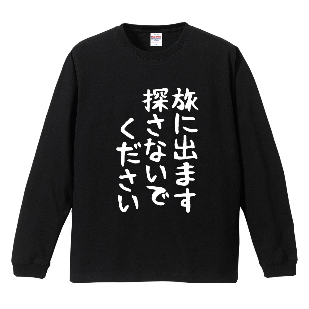 おもしろTシャツ 文字 長袖 メンズ レディース キッズ 日本語 漢字