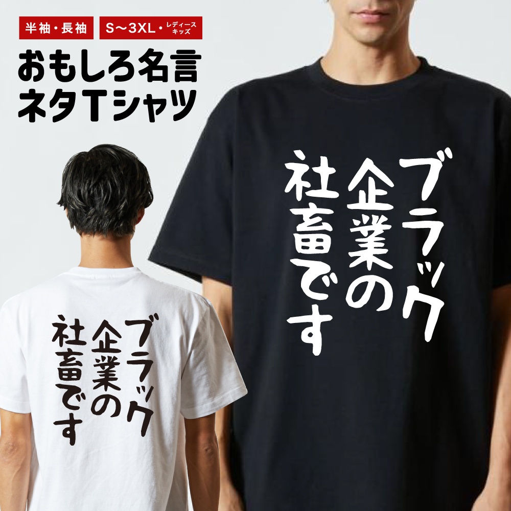 おもしろTシャツ 文字 半袖 メンズ レディース キッズ 日本語 漢字