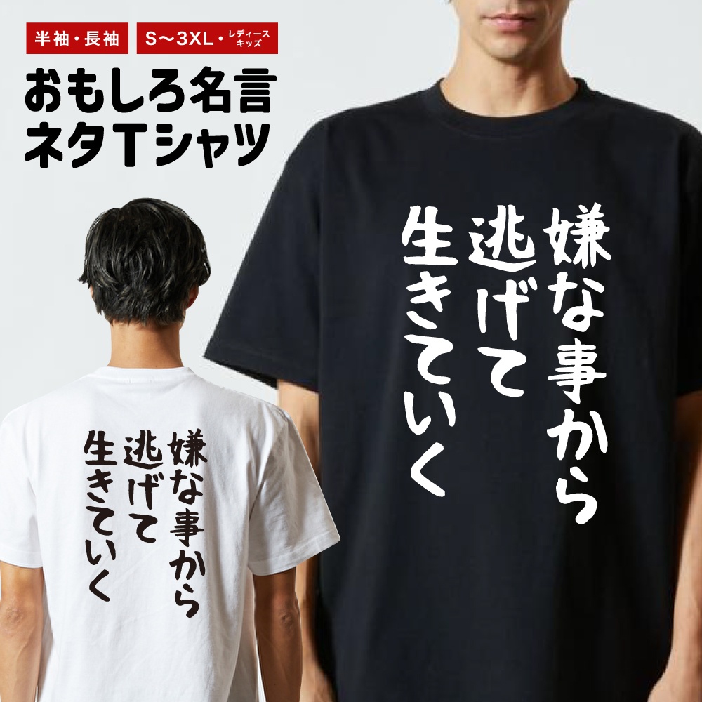 おもしろTシャツ 文字 半袖 メンズ レディース キッズ 日本語 漢字
