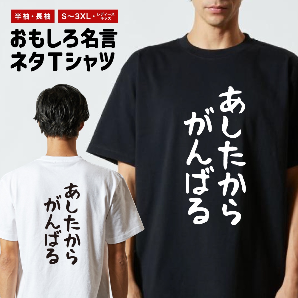 おもしろTシャツ 文字 半袖 メンズ レディース キッズ 日本語 漢字