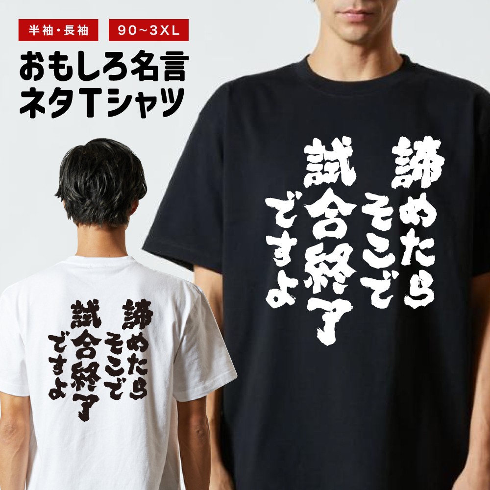 おもしろTシャツ 文字 長袖 メンズ レディース キッズ 日本語 漢字