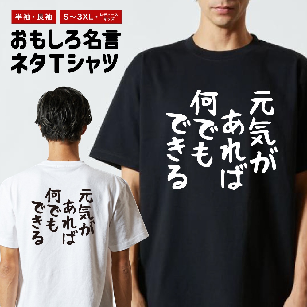 おもしろTシャツ 文字 半袖 メンズ レディース キッズ 日本語 漢字