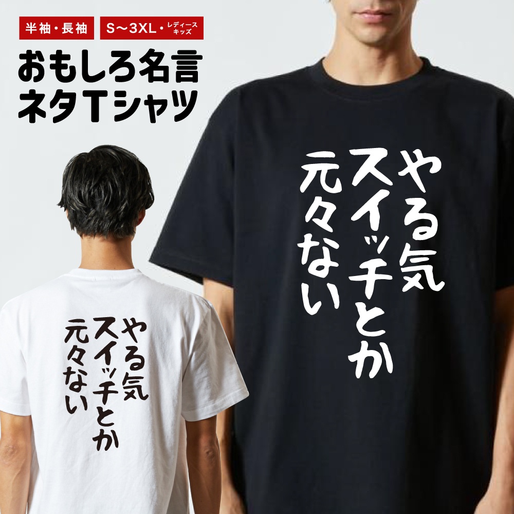 おもしろTシャツ 文字 長袖 メンズ レディース キッズ 日本語 漢字