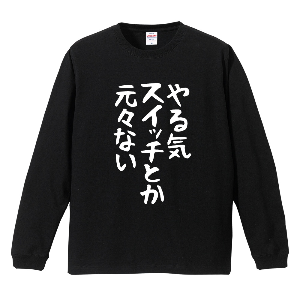 おもしろTシャツ 文字 長袖 大殺界 メンズ レディース キッズ 日本語