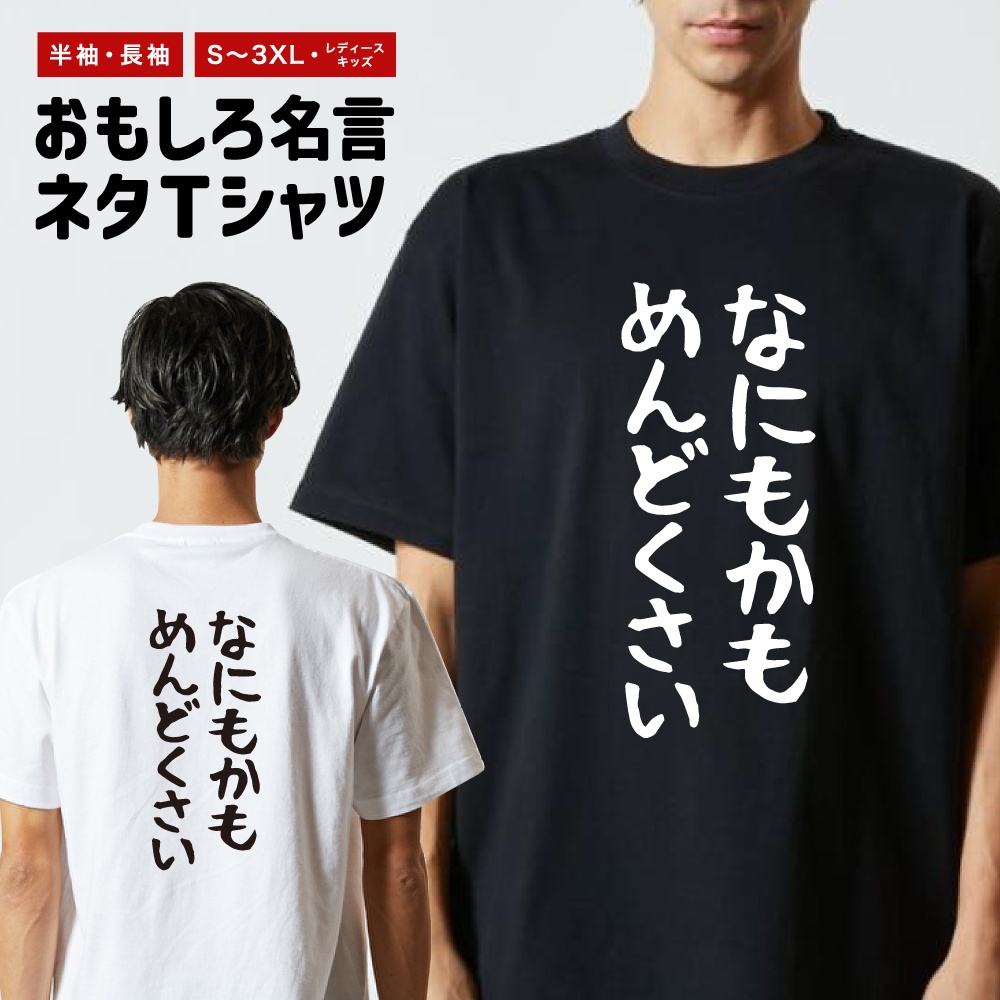 おもしろTシャツ 文字 半袖 メンズ レディース キッズ 日本語 漢字