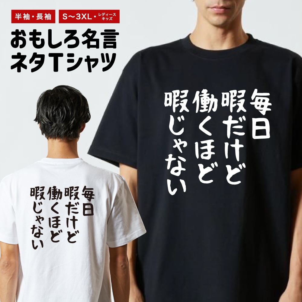 おもしろTシャツ 文字 半袖 メンズ レディース キッズ 日本語 漢字