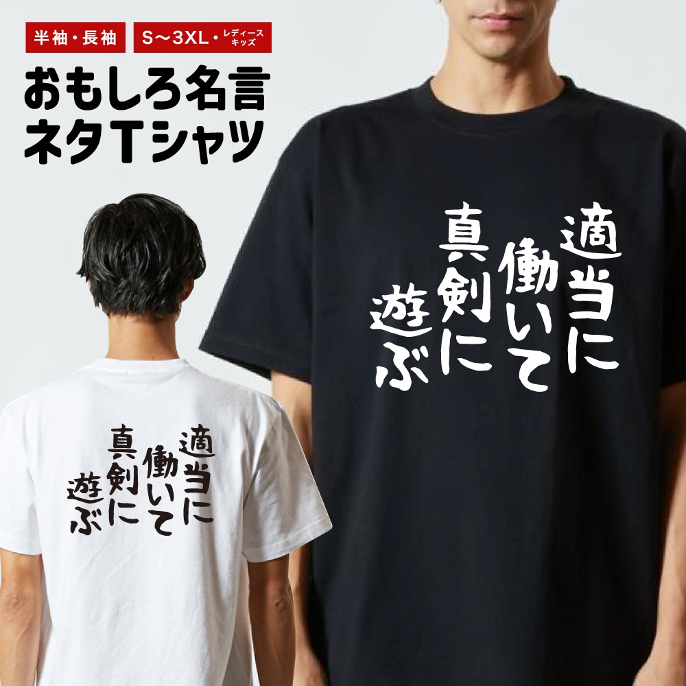 おもしろTシャツ 文字 半袖 メンズ レディース キッズ 日本語 漢字