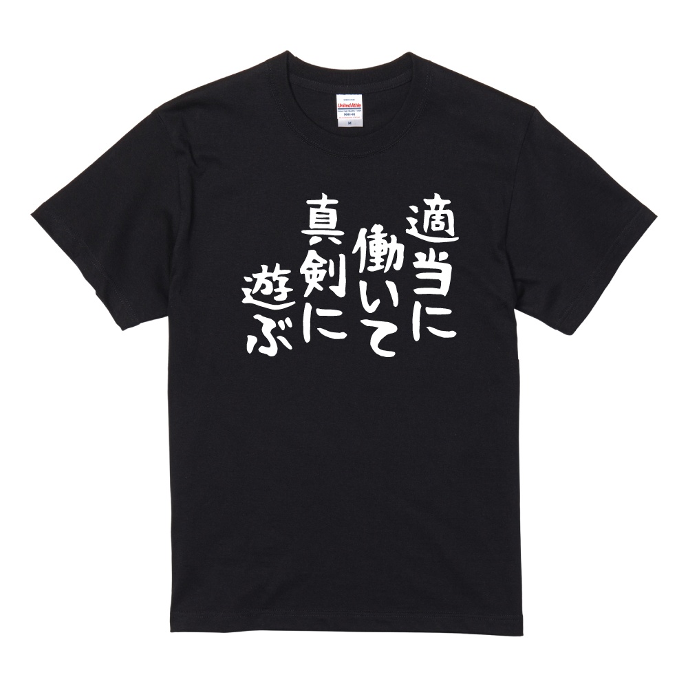 おもしろTシャツ 文字 半袖 メンズ レディース キッズ 日本語 漢字