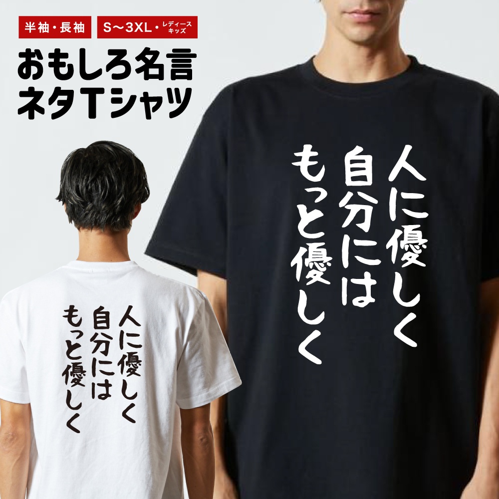 おもしろTシャツ 文字 半袖 メンズ レディース キッズ 日本語 漢字