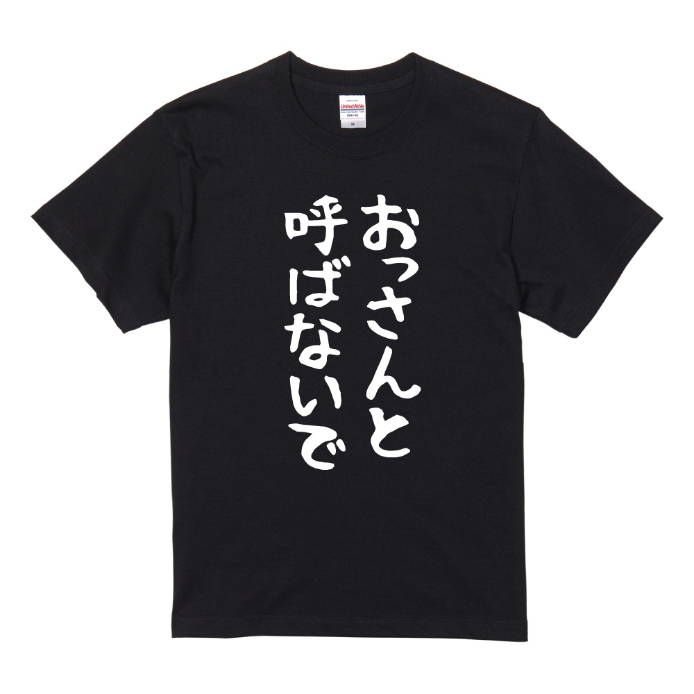 おもしろTシャツ 文字 半袖 メンズ レディース キッズ 日本語 漢字