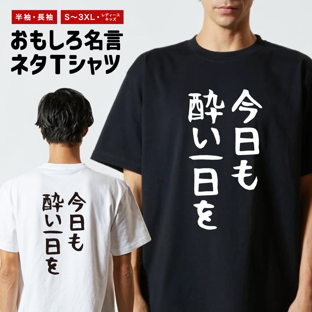 おもしろTシャツ 文字 半袖 メンズ レディース キッズ 日本語 漢字