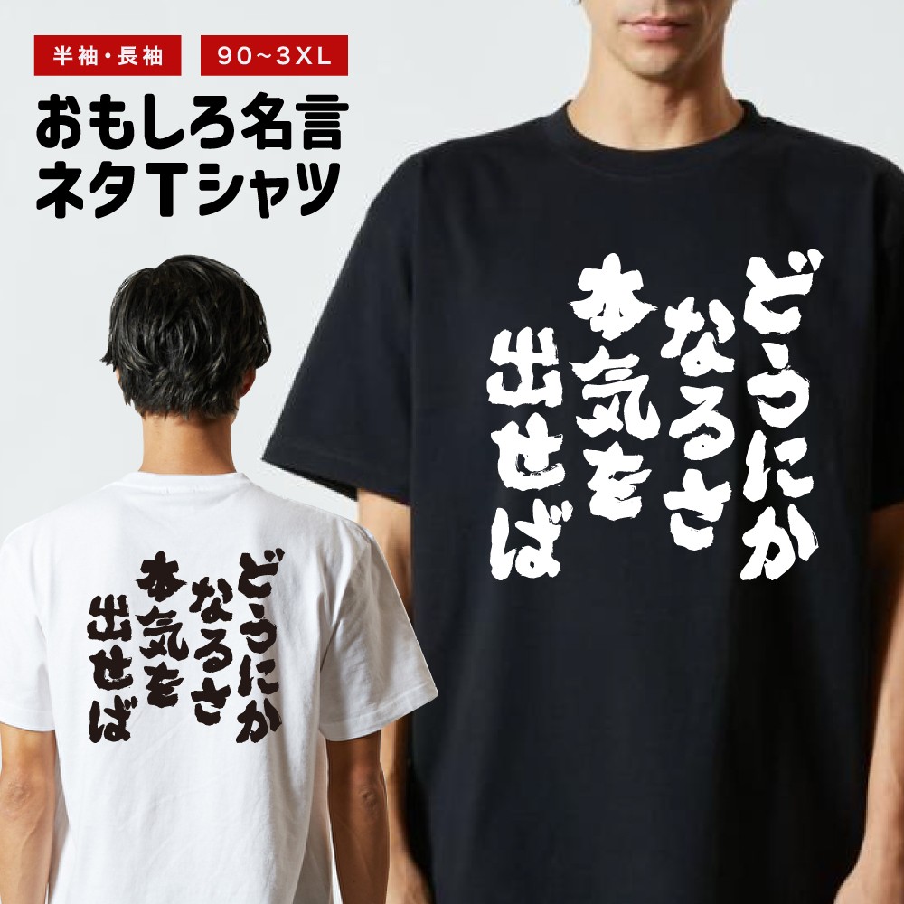 ISSEY MIYAKE カシュクールデザイン 変形カットソー 半袖 Tシャツ おもしろTシャツ 文字 半袖 どうにかなるさ本気を出せば メンズ
