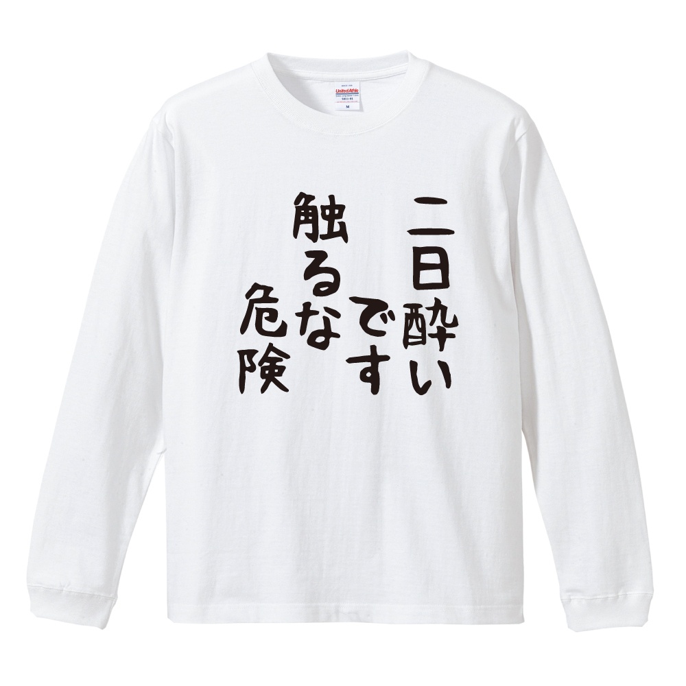 おもしろTシャツ 文字 長袖 メンズ レディース キッズ 日本語 漢字