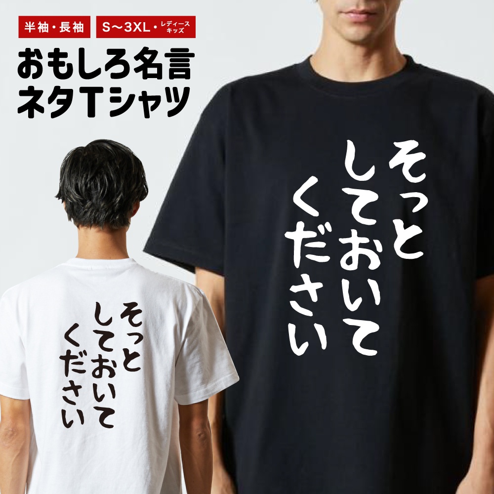 おもしろTシャツ 文字 半袖 メンズ レディース キッズ 日本語 漢字