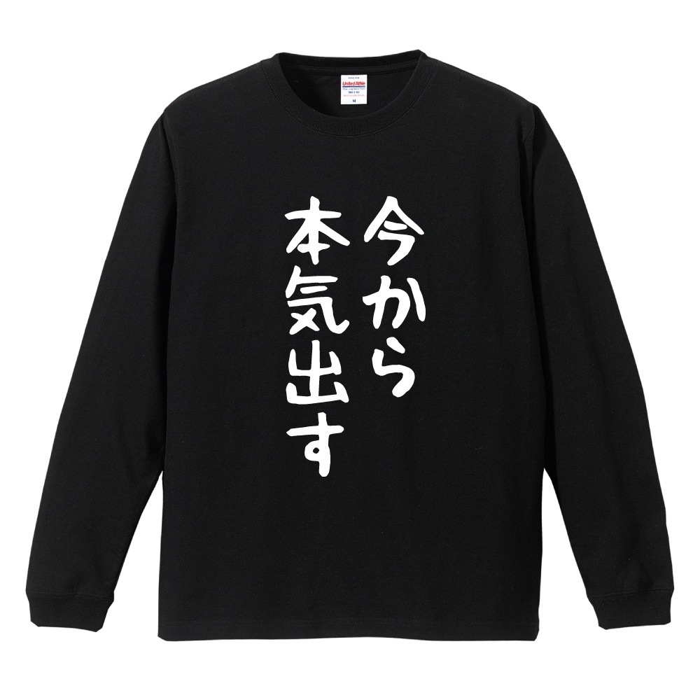 おもしろTシャツ 文字 長袖 メンズ レディース キッズ 日本語 漢字