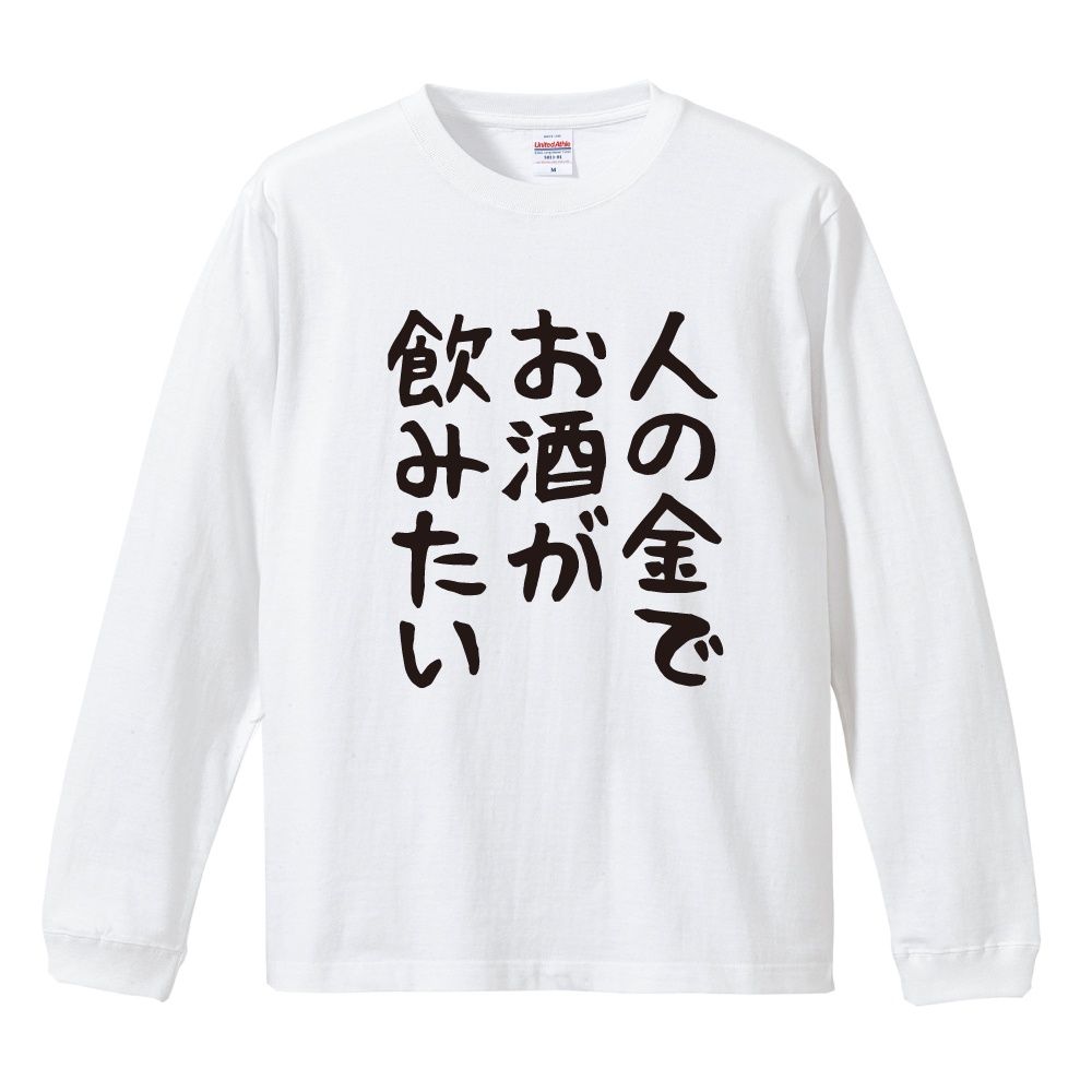 おもしろTシャツ 文字 長袖 メンズ レディース キッズ 日本語 漢字