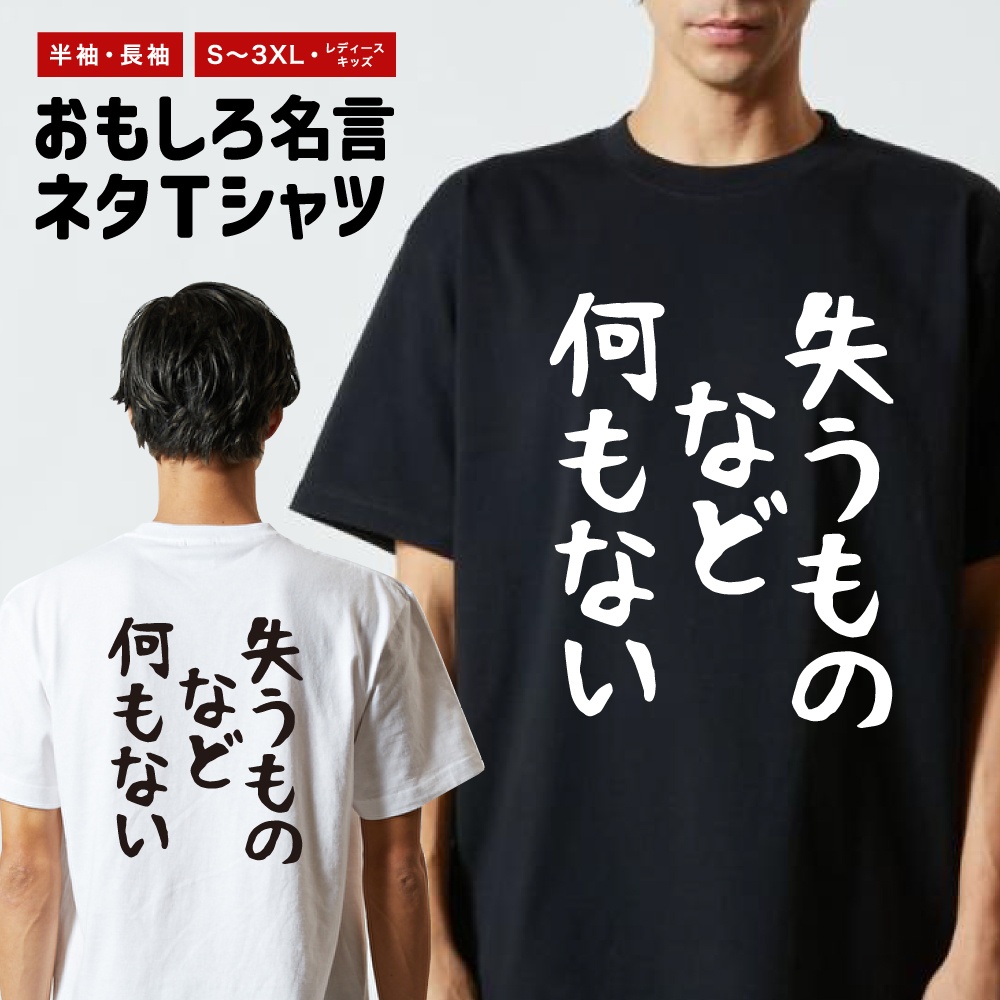 おもしろTシャツ 文字 半袖 メンズ レディース キッズ 日本語 漢字