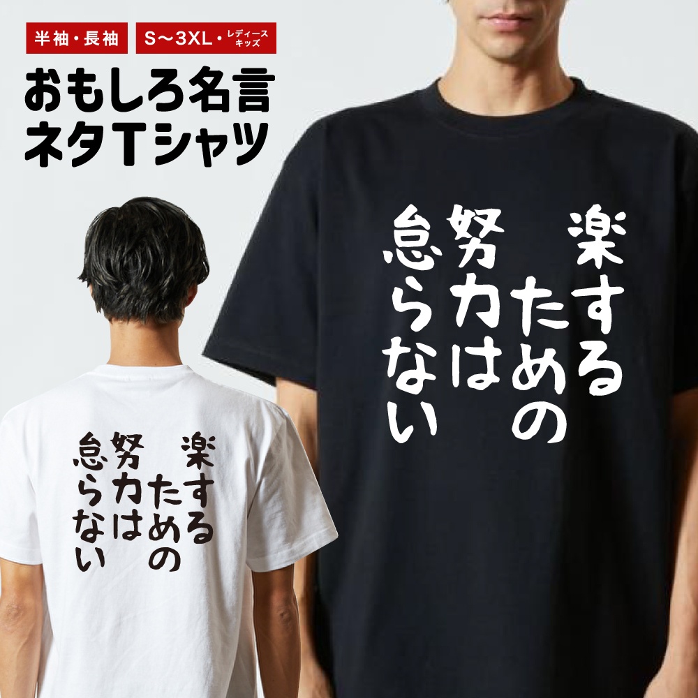 おもしろTシャツ 文字 半袖 メンズ レディース キッズ 日本語 漢字