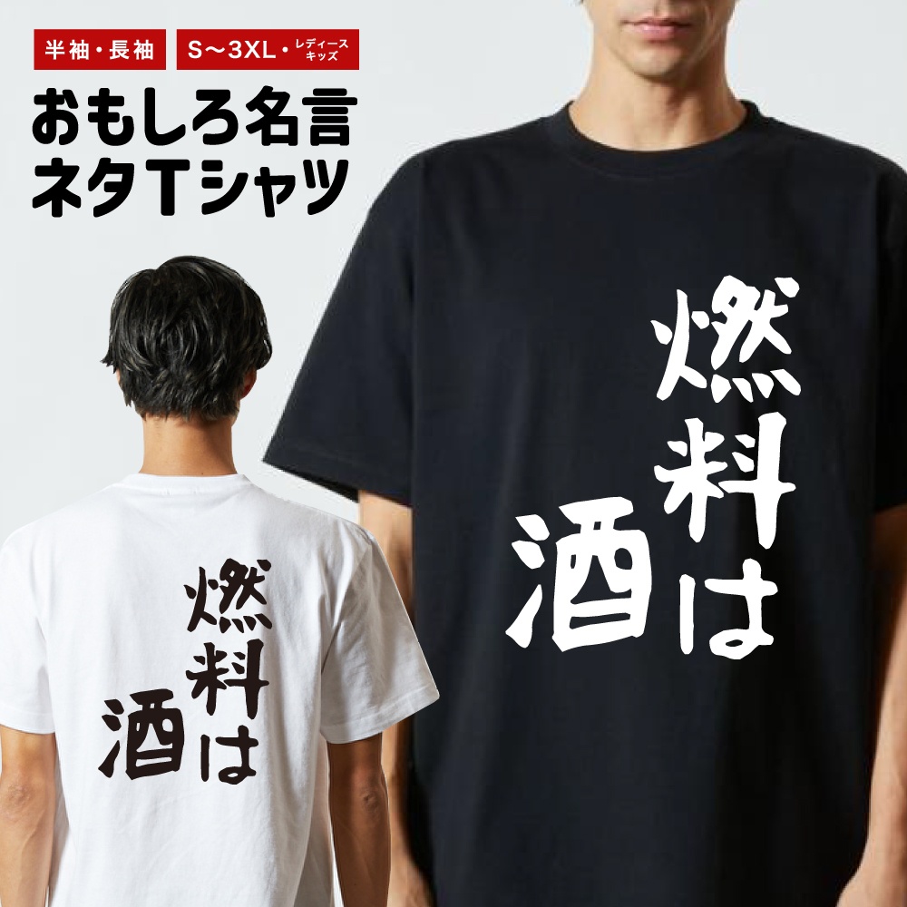 おもしろTシャツ 文字 半袖 メンズ レディース キッズ 面白いtシャツ
