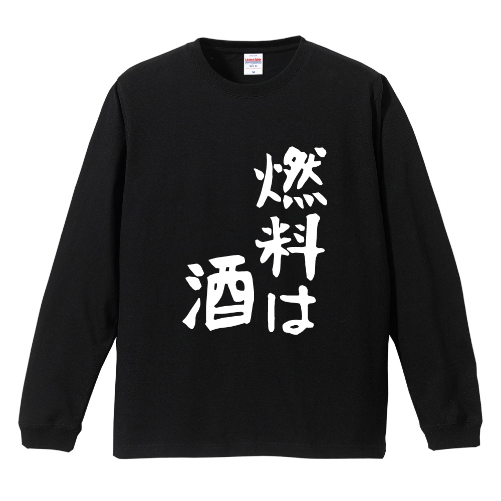 おもしろTシャツ 文字 長袖 メンズ レディース キッズ 日本語 漢字