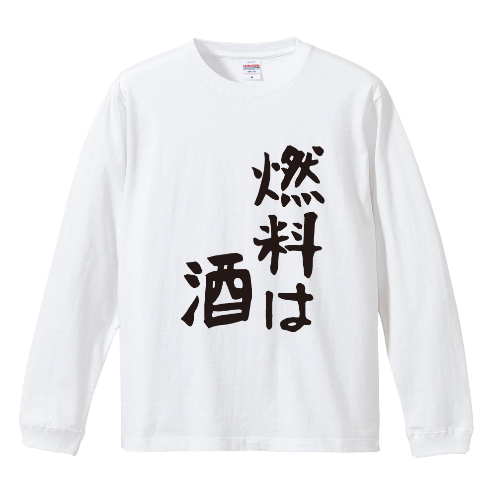 おもしろTシャツ 文字 長袖 メンズ レディース キッズ 面白いtシャツ